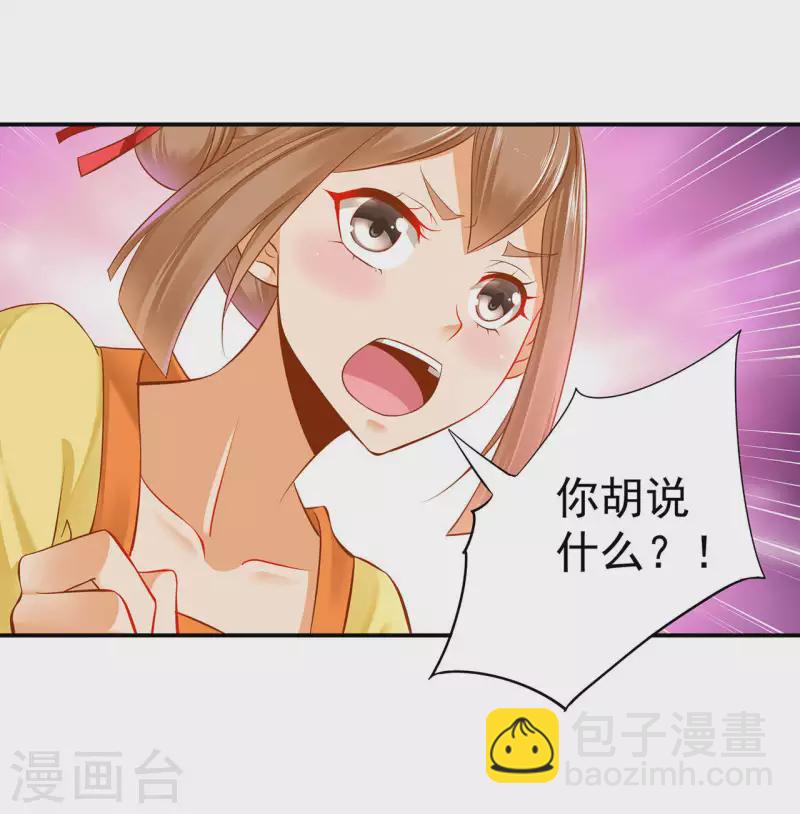 🍶穿越王妃要升级 第258话 第10页