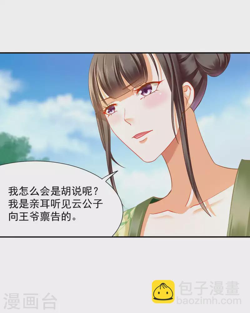 🍶穿越王妃要升级 第258话 第11页