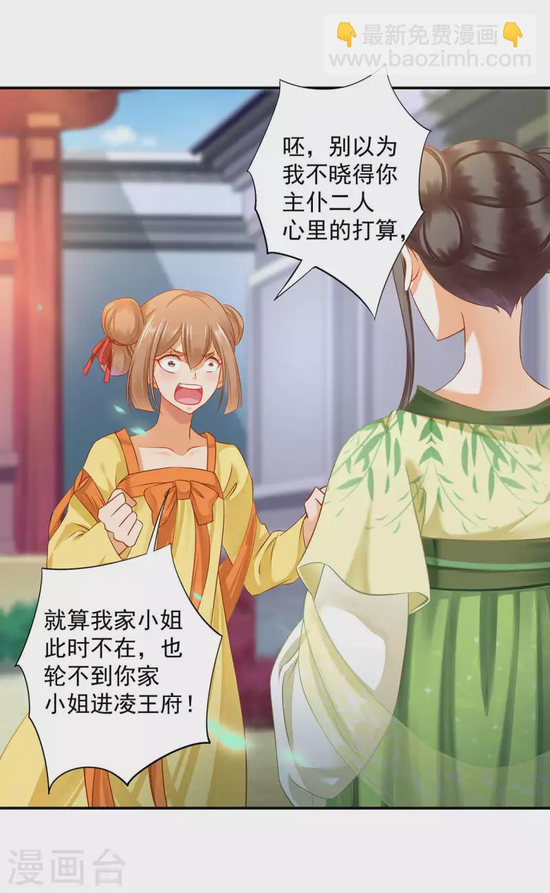 🍶穿越王妃要升级 第258话 第12页