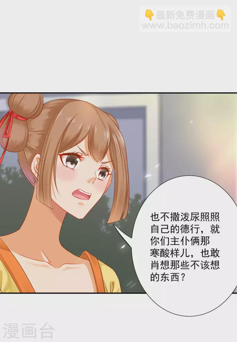 🍶穿越王妃要升级 第258话 第13页