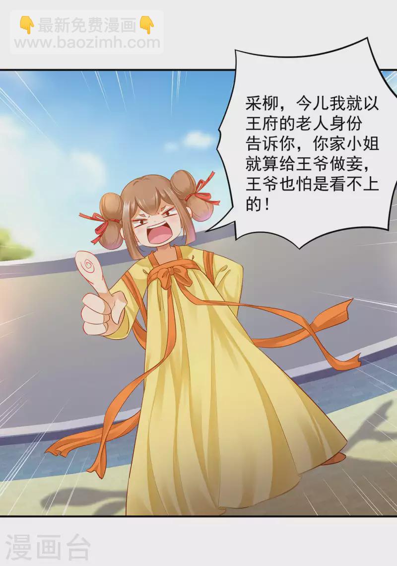 🍶穿越王妃要升级 第258话 第14页