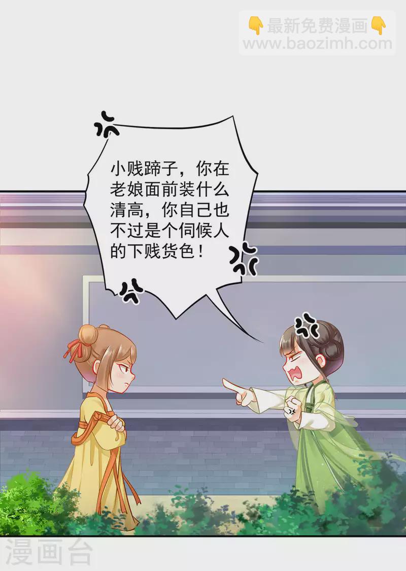 🍶穿越王妃要升级 第258话 第15页