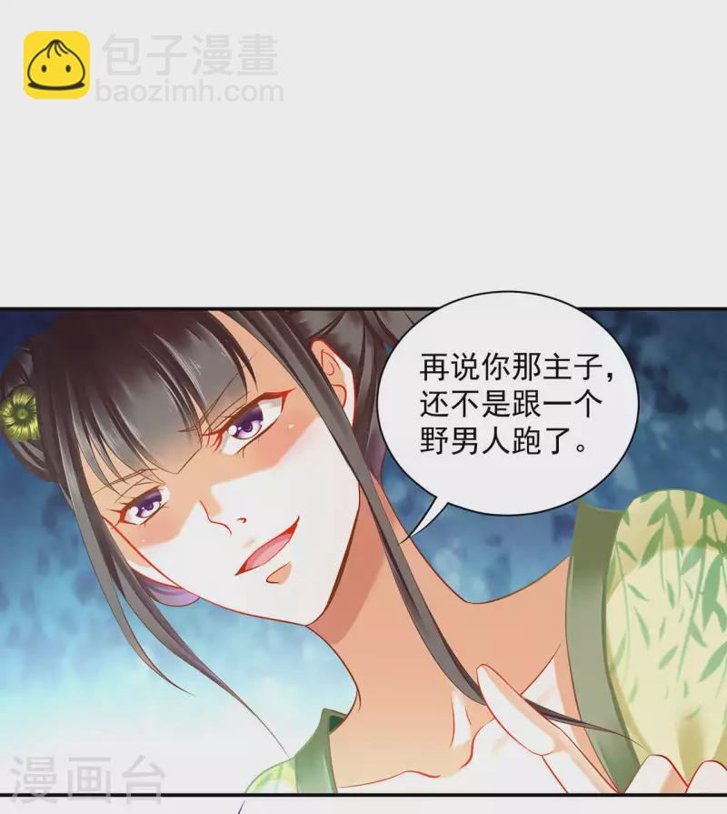 🍶穿越王妃要升级 第258话 第16页