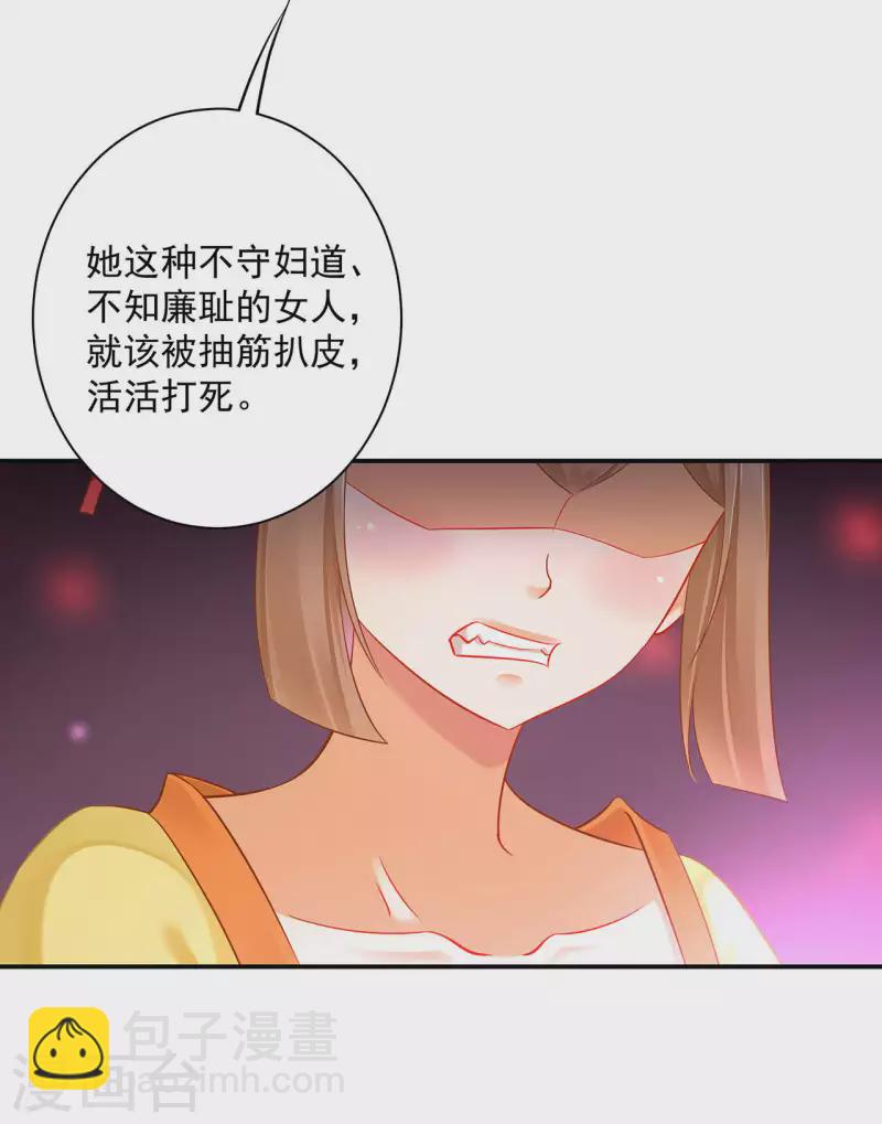 🍶穿越王妃要升级 第258话 第17页