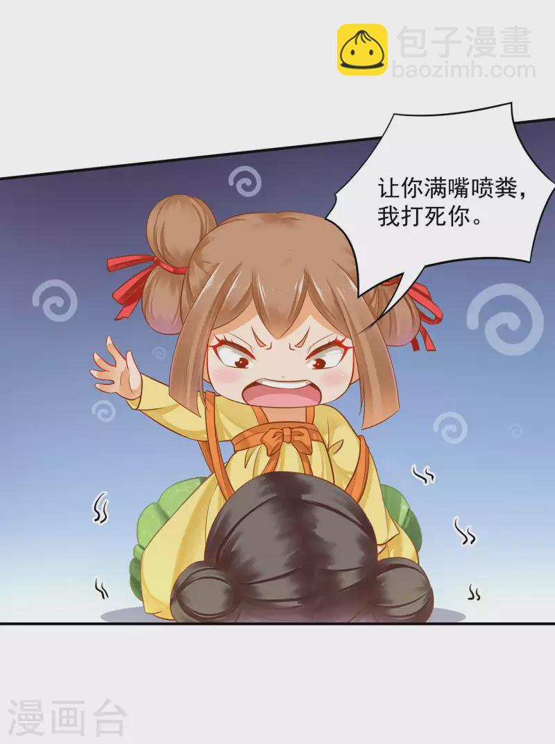 🍶穿越王妃要升级 第258话 第19页