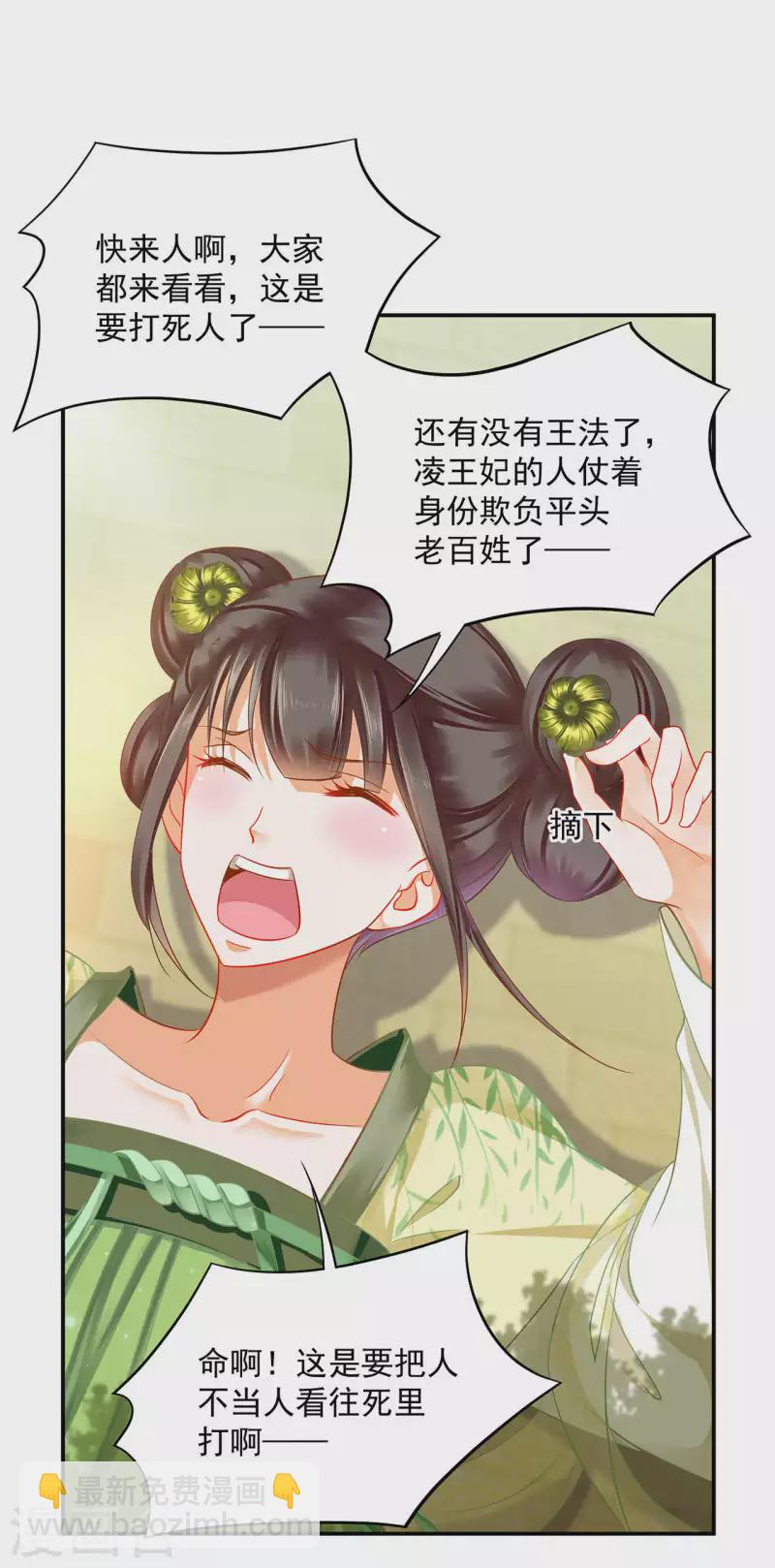 🍶穿越王妃要升级 第258话 第20页