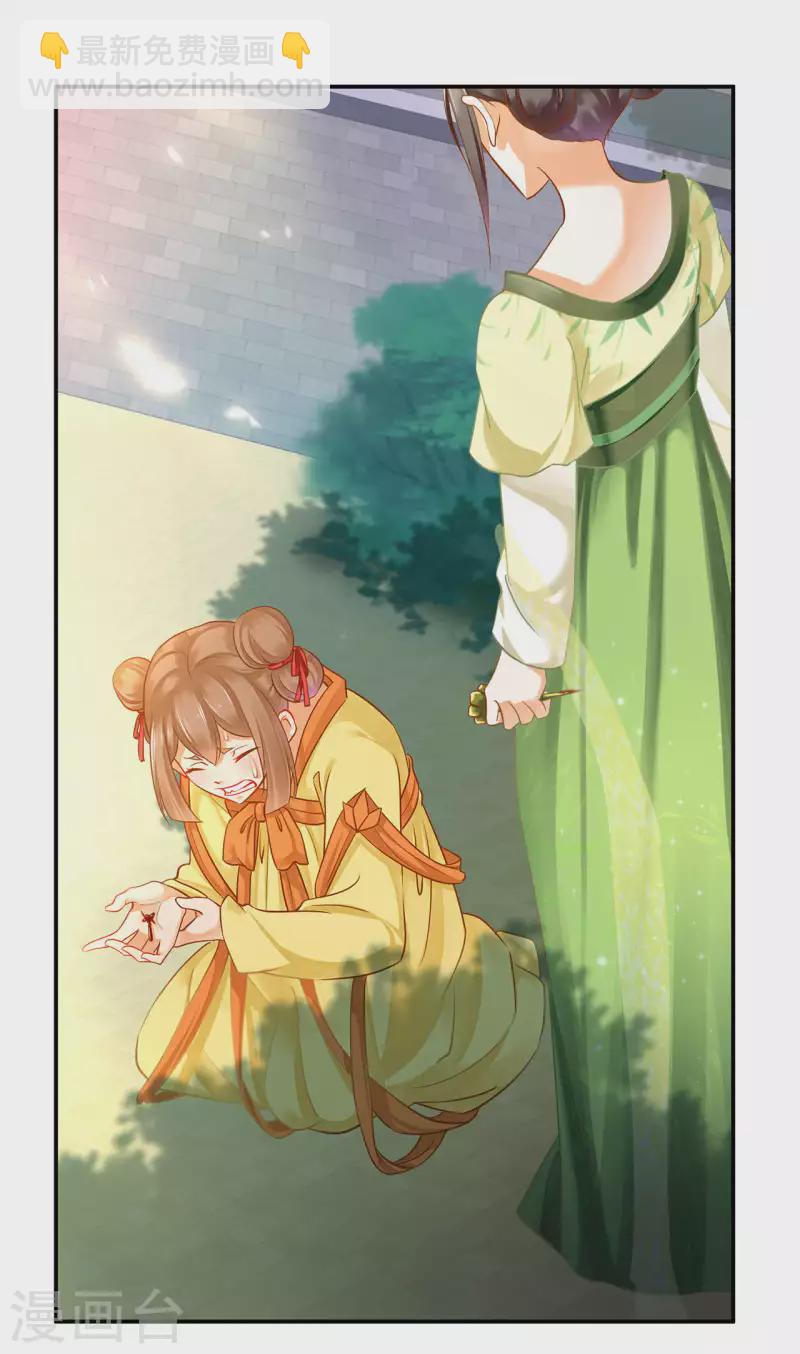 🍶穿越王妃要升级 第258话 第22页
