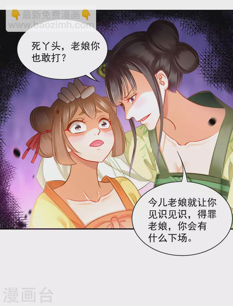 🍶穿越王妃要升级 第258话 第24页