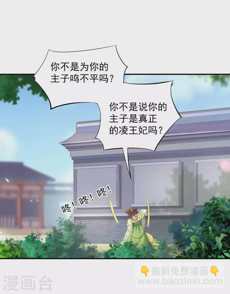 🍶穿越王妃要升级 第258话 第27页