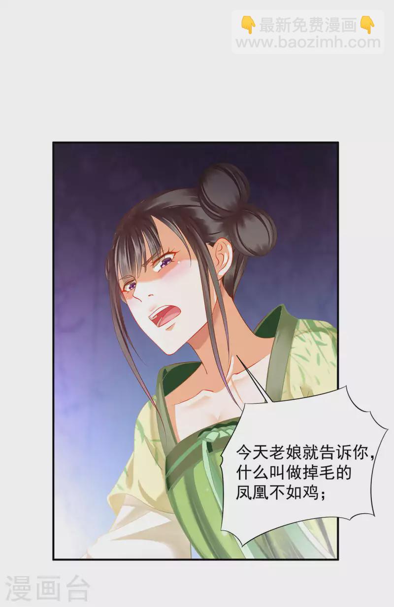 🍶穿越王妃要升级 第258话 第28页