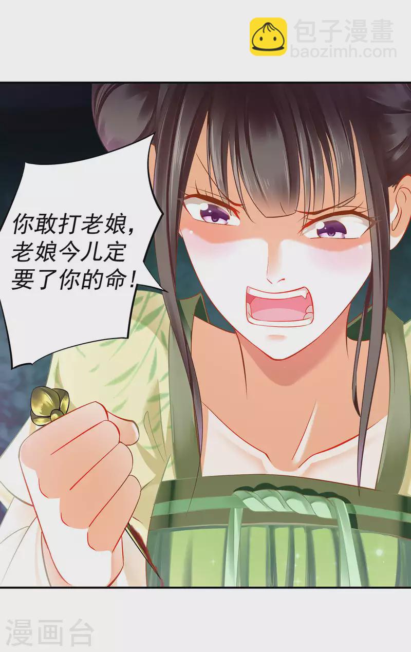 🍶穿越王妃要升级 第258话 第29页