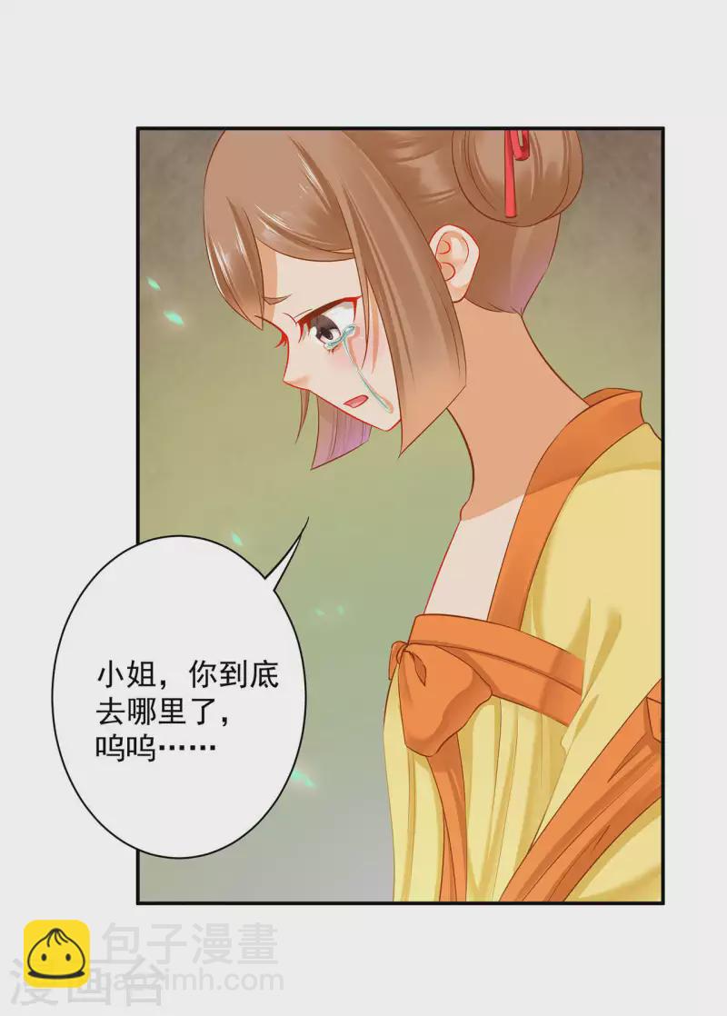 🍶穿越王妃要升级 第258话 第3页