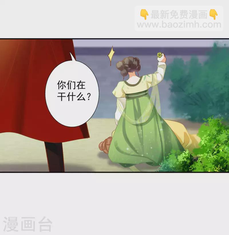 🍶穿越王妃要升级 第258话 第30页