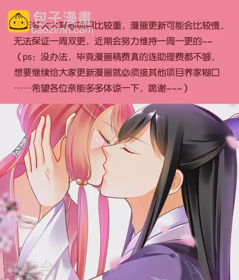 🍶穿越王妃要升级 第258话 第32页