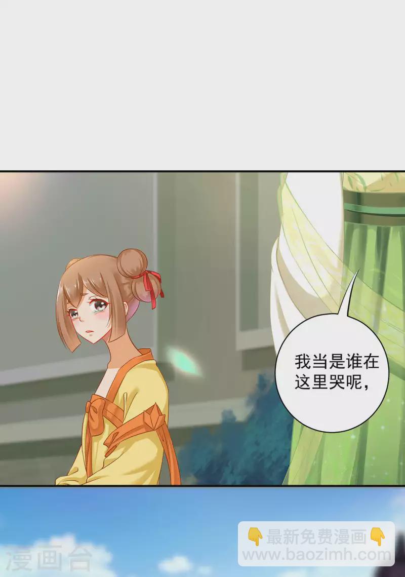 🍶穿越王妃要升级 第258话 第4页