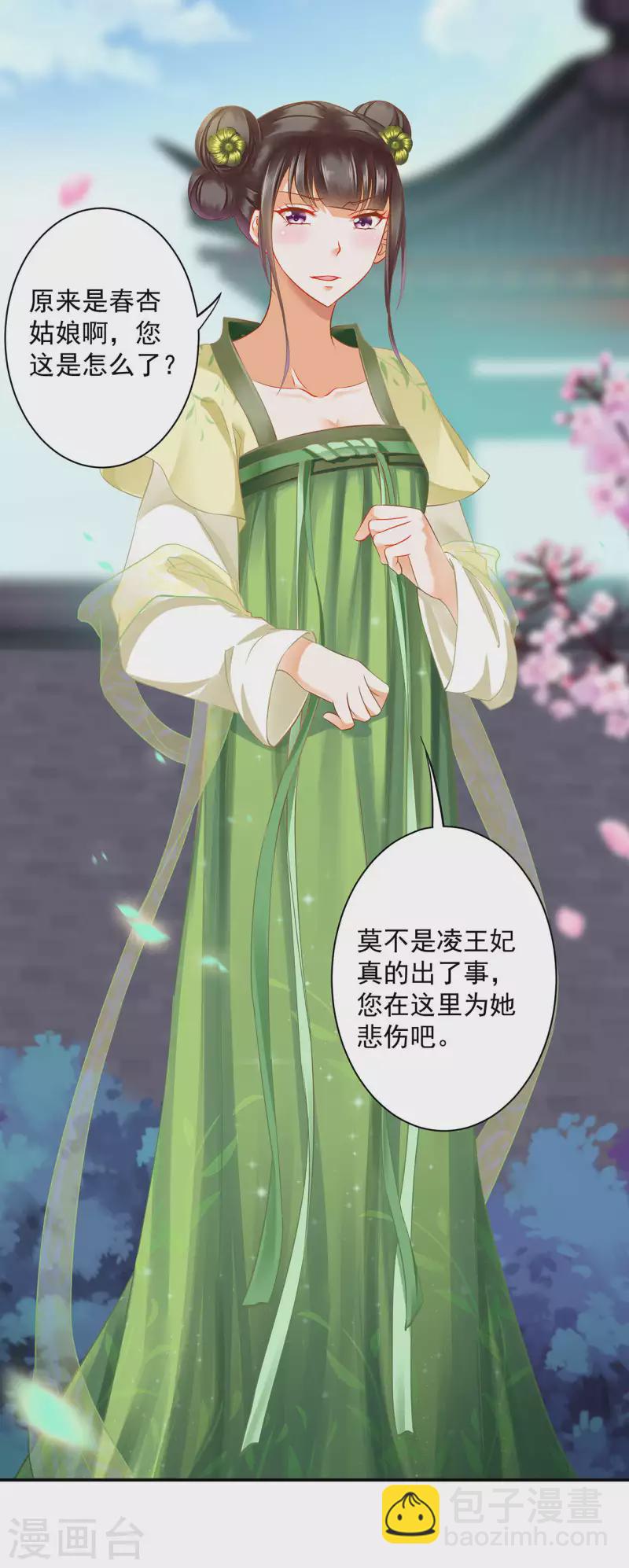 🍶穿越王妃要升级 第258话 第5页