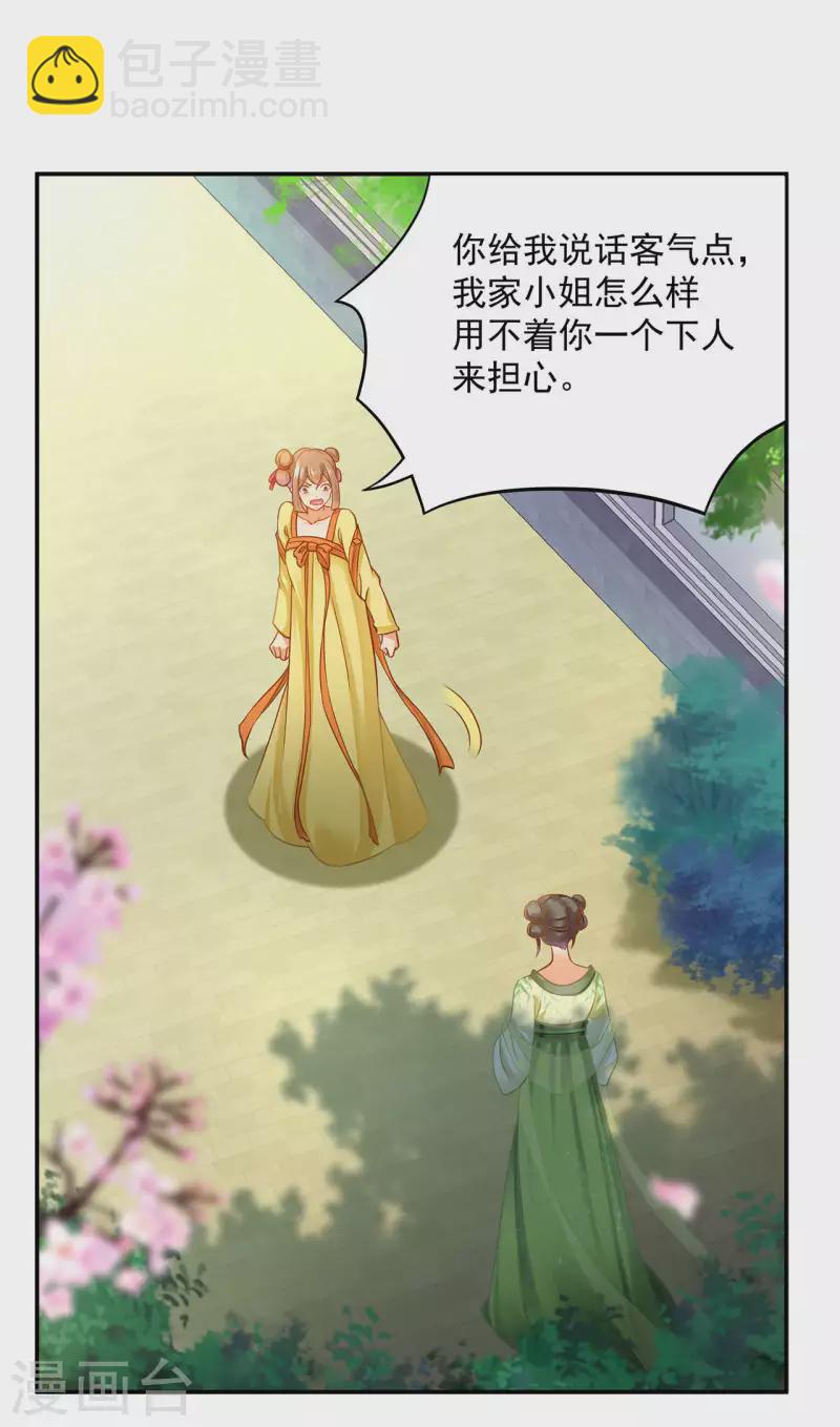 🍶穿越王妃要升级 第258话 第6页