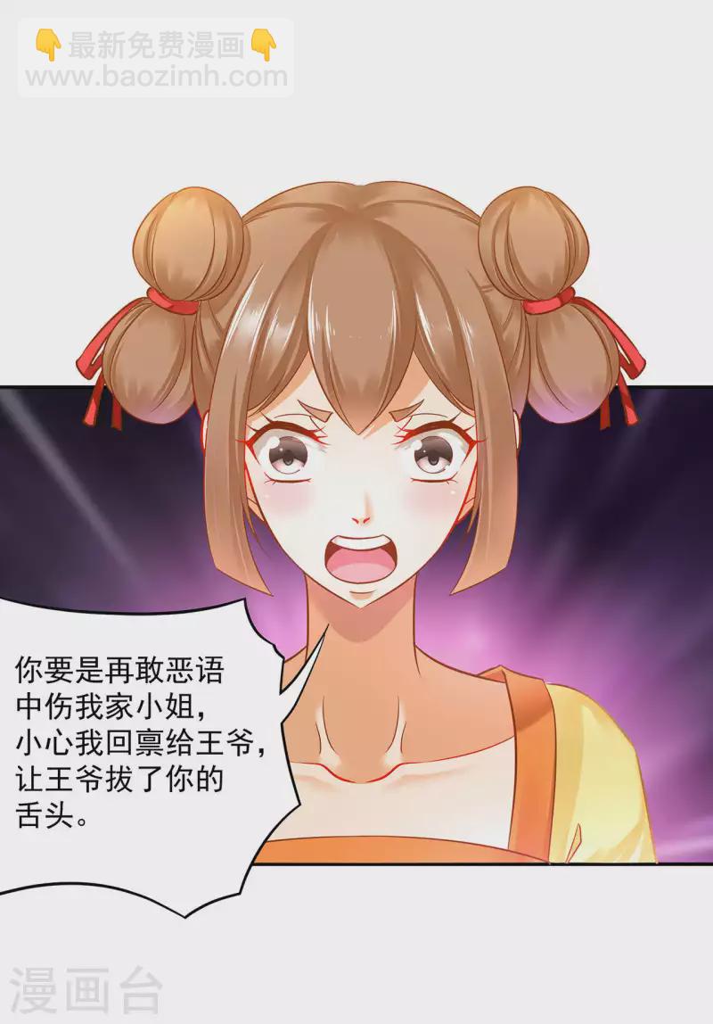 🍶穿越王妃要升级 第258话 第7页