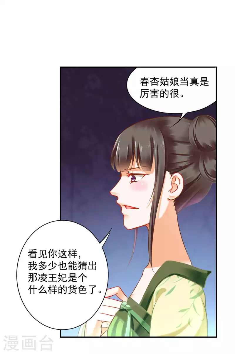 🍶穿越王妃要升级 第258话 第8页