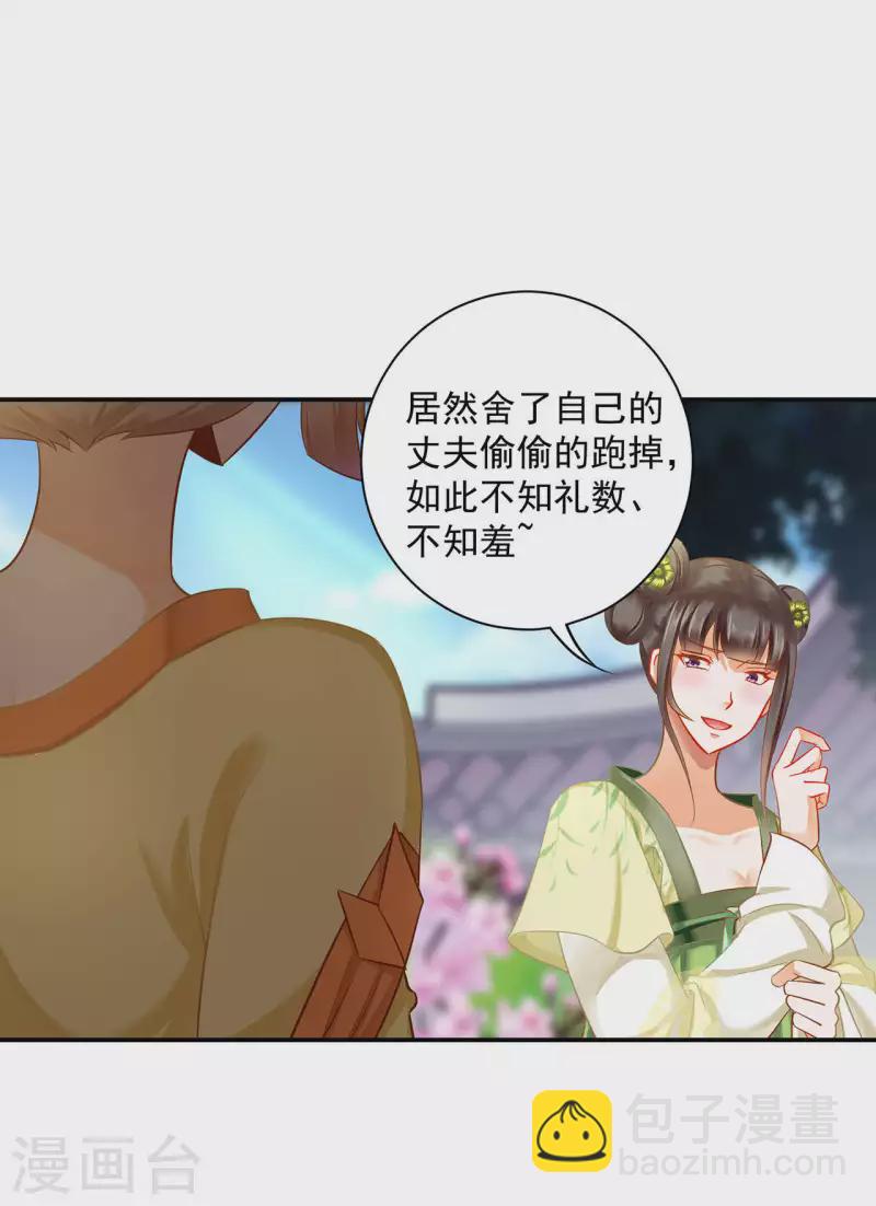 🍶穿越王妃要升级 第258话 第9页