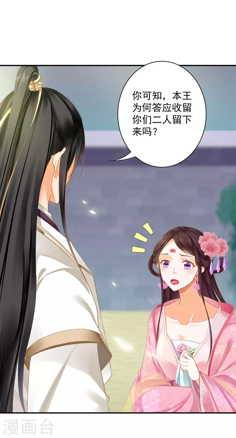 🍶穿越王妃要升级 第260话 第10页