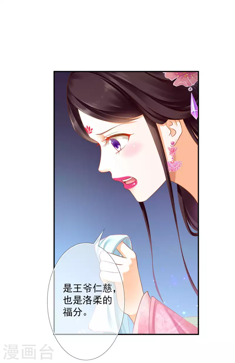 🍶穿越王妃要升级 第260话 第11页