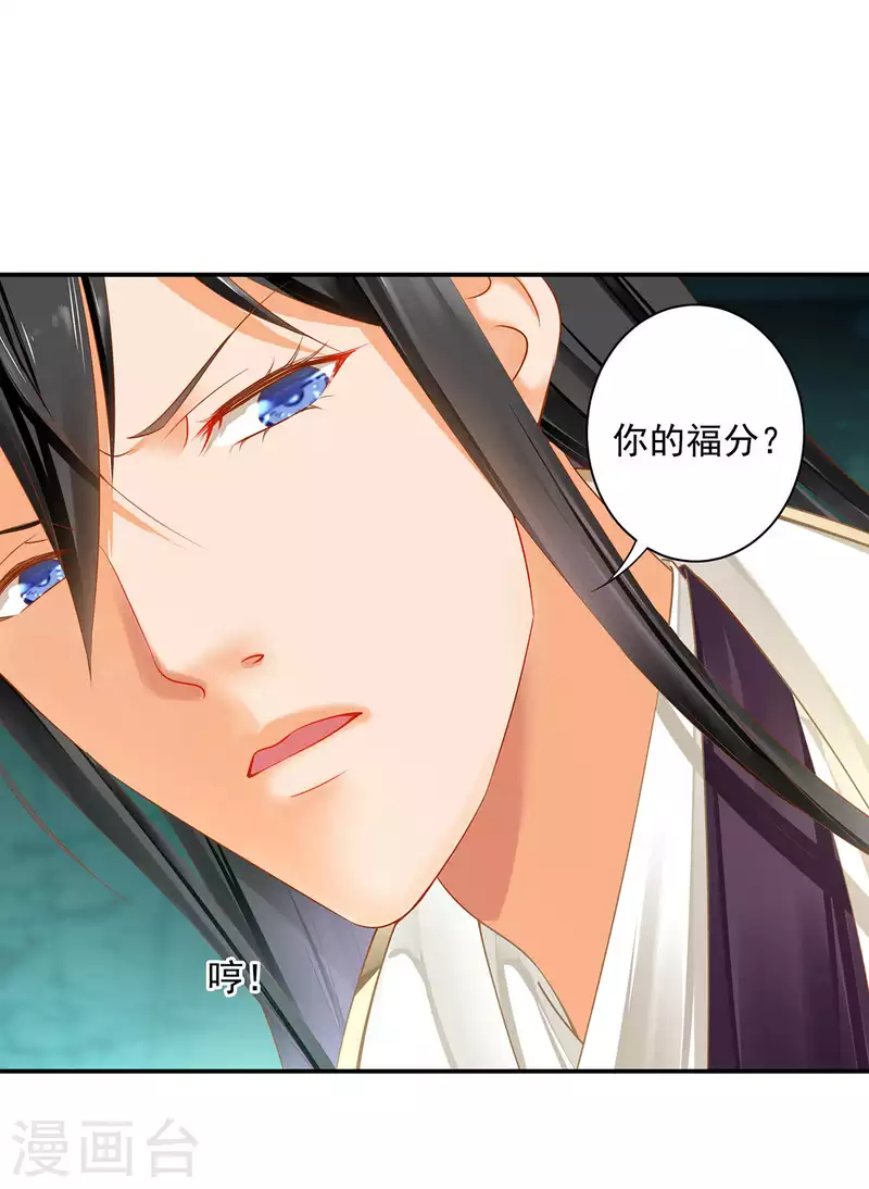 🍶穿越王妃要升级 第260话 第12页