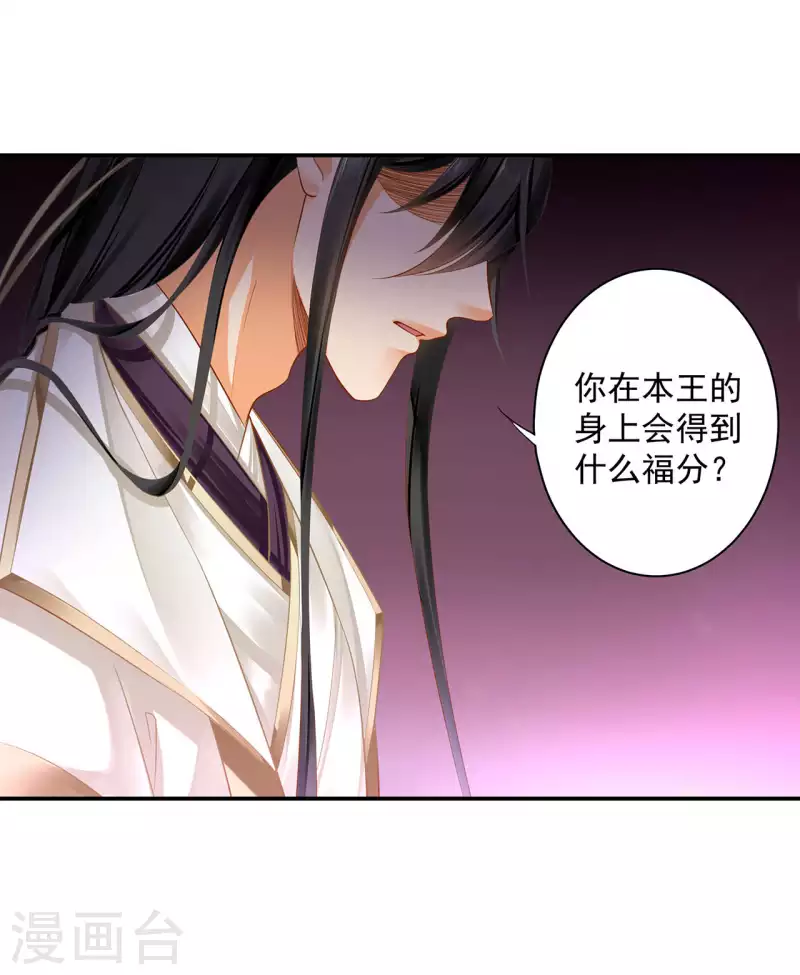 🍶穿越王妃要升级 第260话 第13页