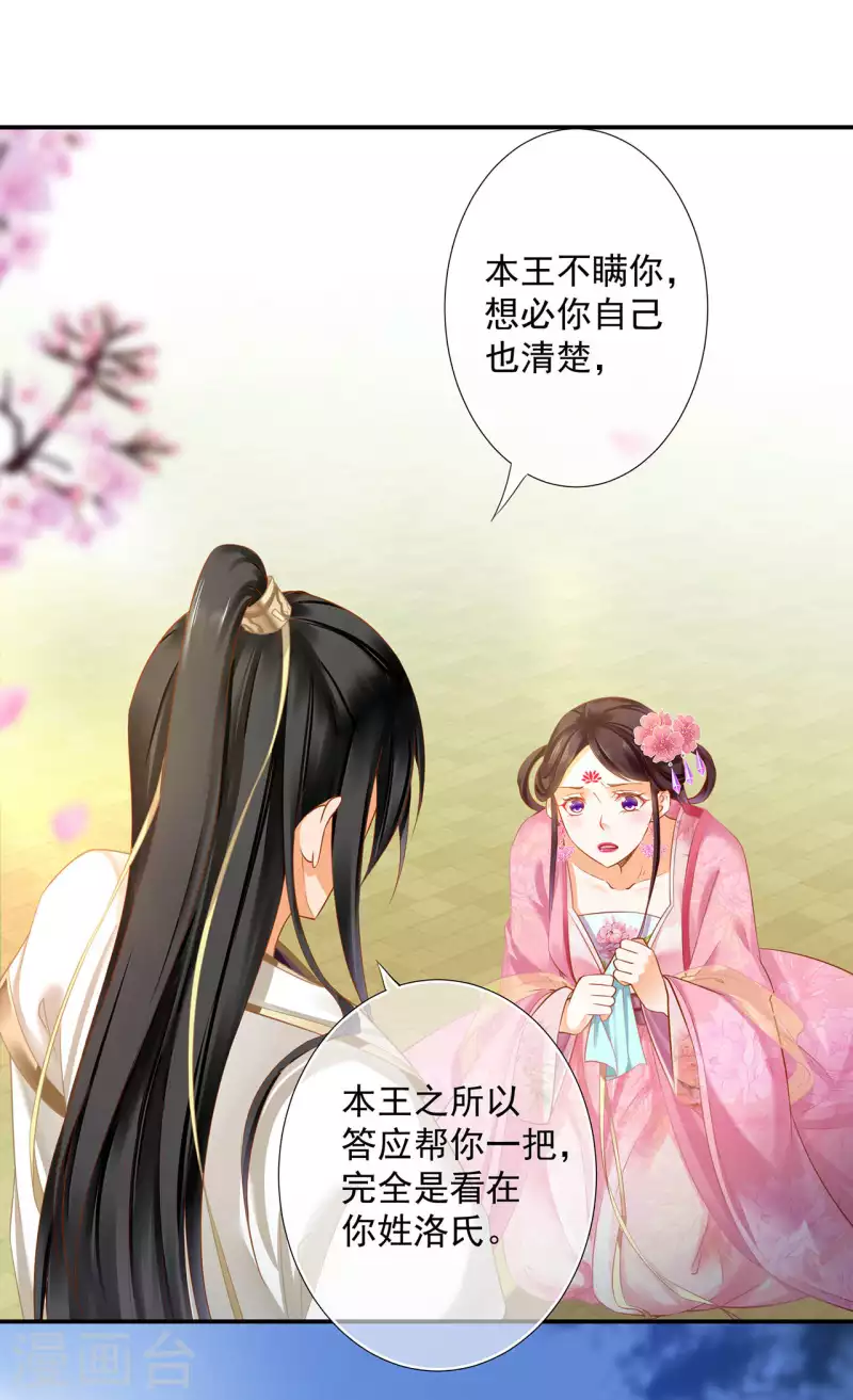 🍶穿越王妃要升级 第260话 第14页