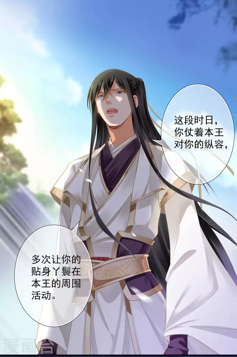 🍶穿越王妃要升级 第260话 第15页