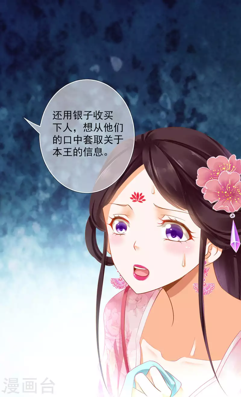 🍶穿越王妃要升级 第260话 第16页