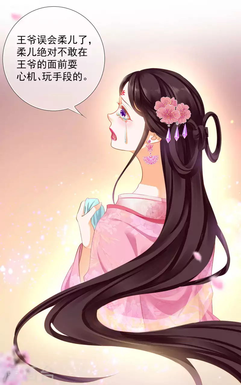 🍶穿越王妃要升级 第260话 第17页