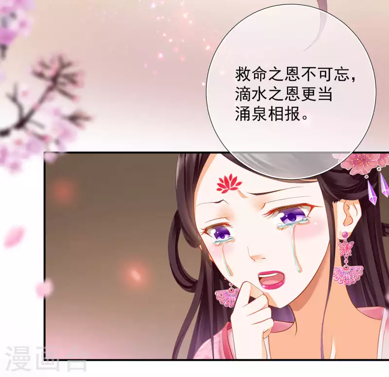 🍶穿越王妃要升级 第260话 第18页