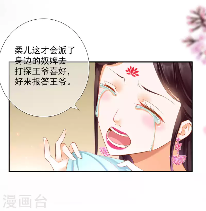 🍶穿越王妃要升级 第260话 第19页