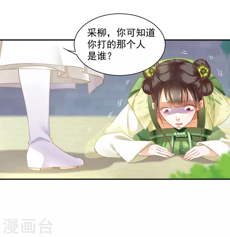 🍶穿越王妃要升级 第260话 第21页