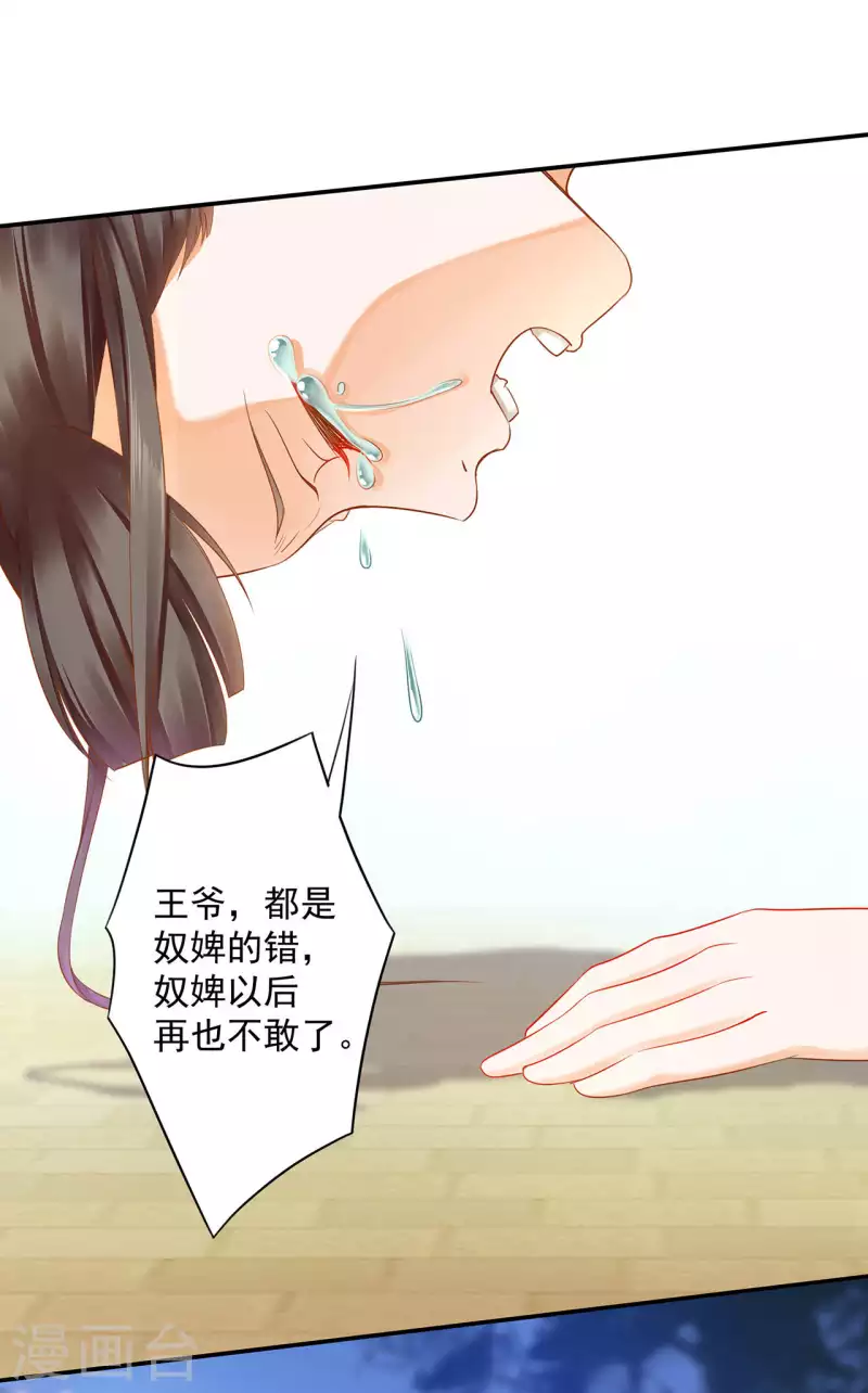 🍶穿越王妃要升级 第260话 第22页