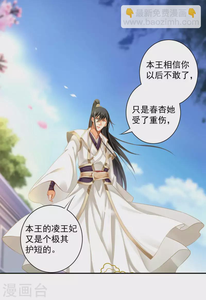 🍶穿越王妃要升级 第260话 第23页