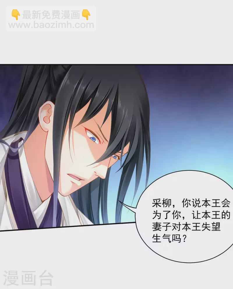 🍶穿越王妃要升级 第260话 第24页
