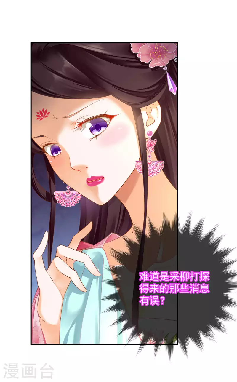 🍶穿越王妃要升级 第260话 第26页