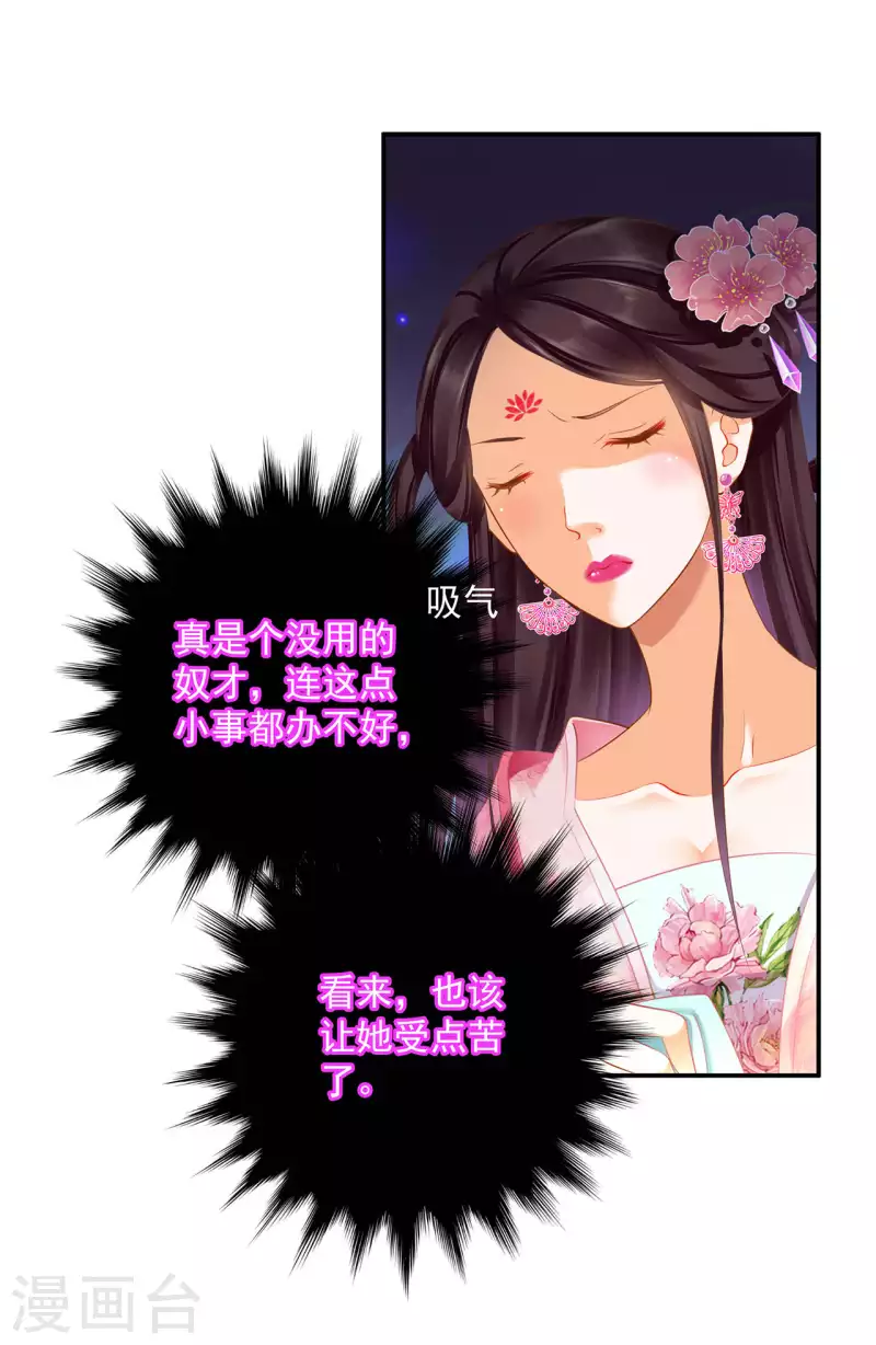 🍶穿越王妃要升级 第260话 第27页