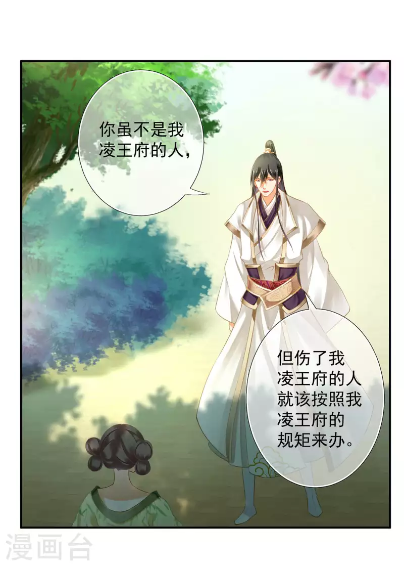 🍶穿越王妃要升级 第260话 第28页