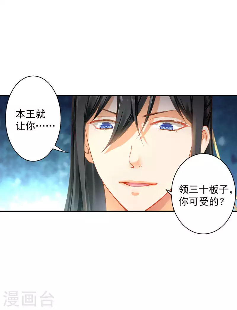 🍶穿越王妃要升级 第260话 第29页
