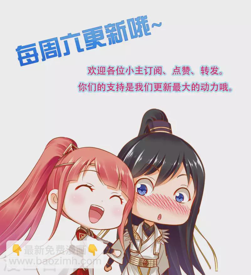 🍶穿越王妃要升级 第260话 第31页