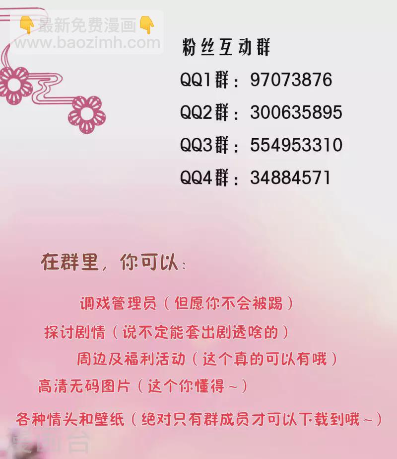 🍶穿越王妃要升级 第260话 第32页