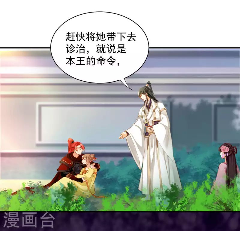 🍶穿越王妃要升级 第260话 第5页