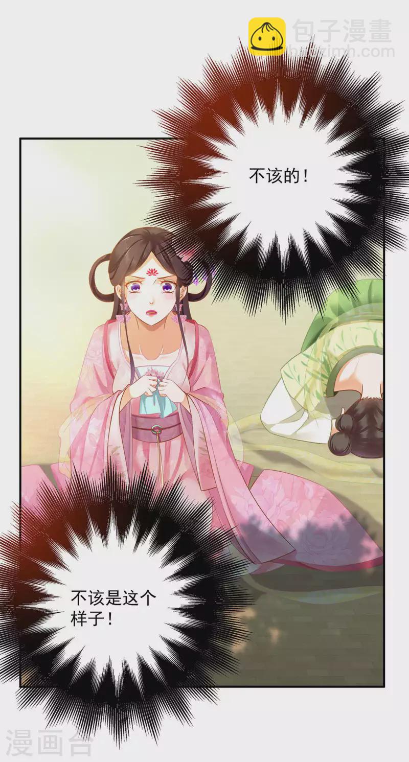 🍶穿越王妃要升级 第260话 第7页