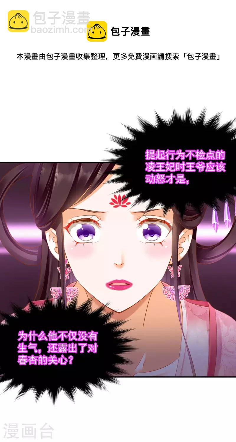 🍶穿越王妃要升级 第260话 第8页