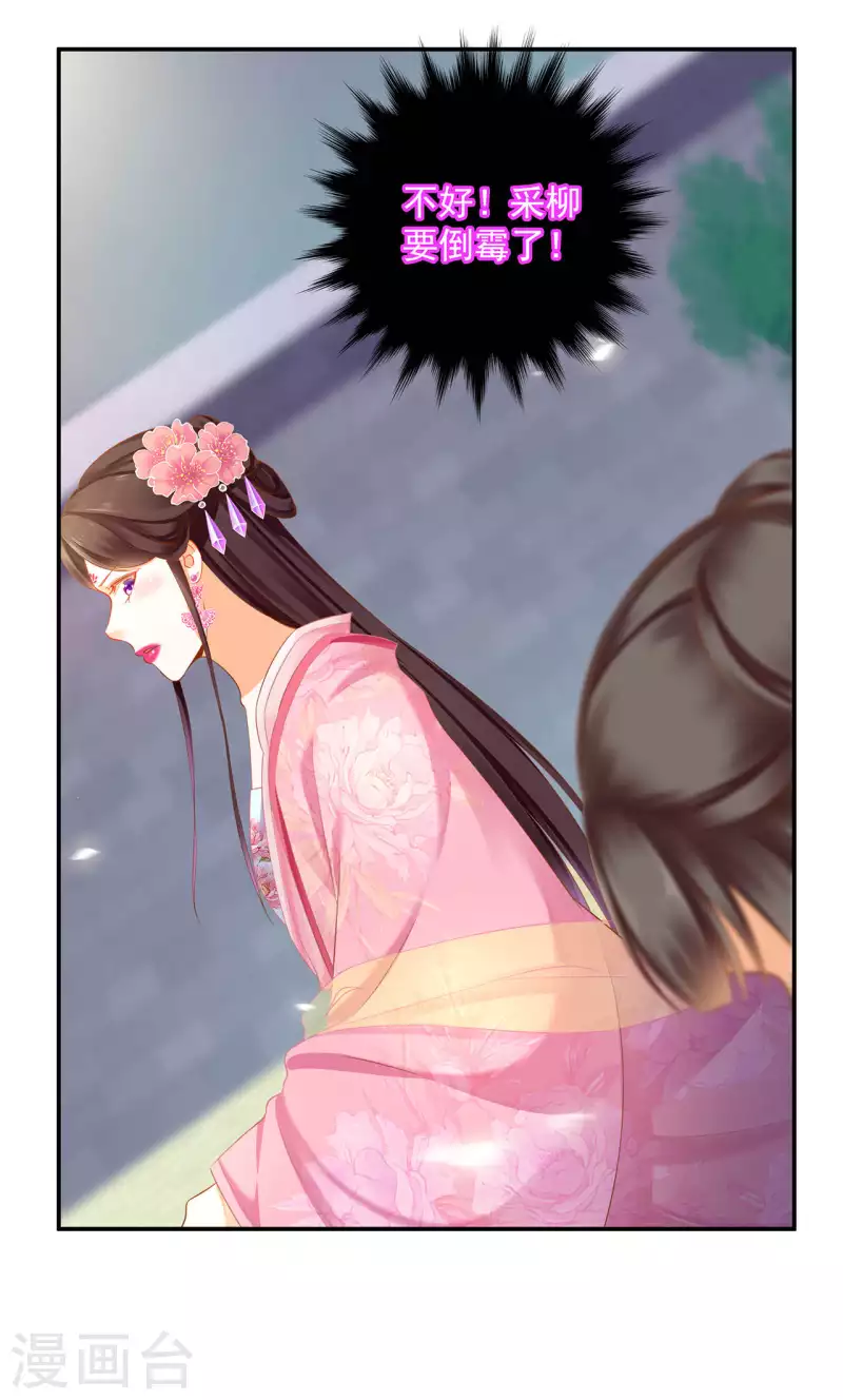 🍶穿越王妃要升级 第260话 第9页