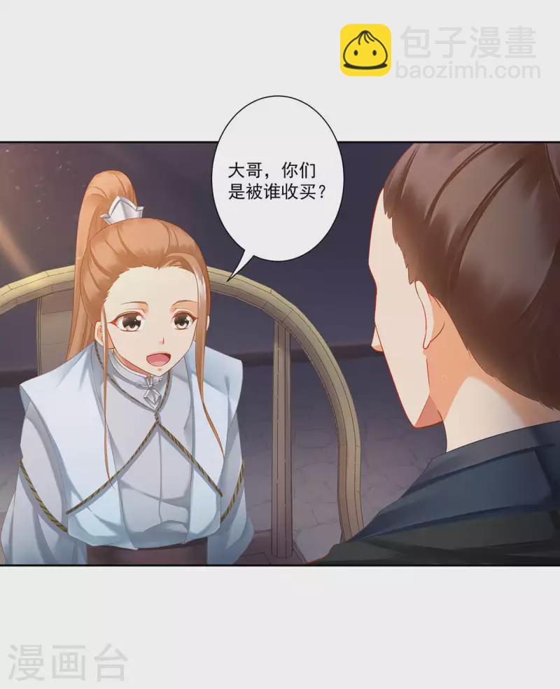 🍶穿越王妃要升级 第262话 第11页