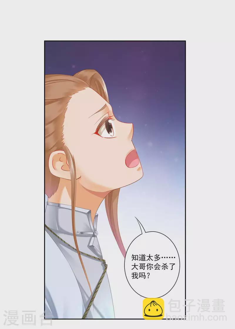 🍶穿越王妃要升级 第262话 第13页